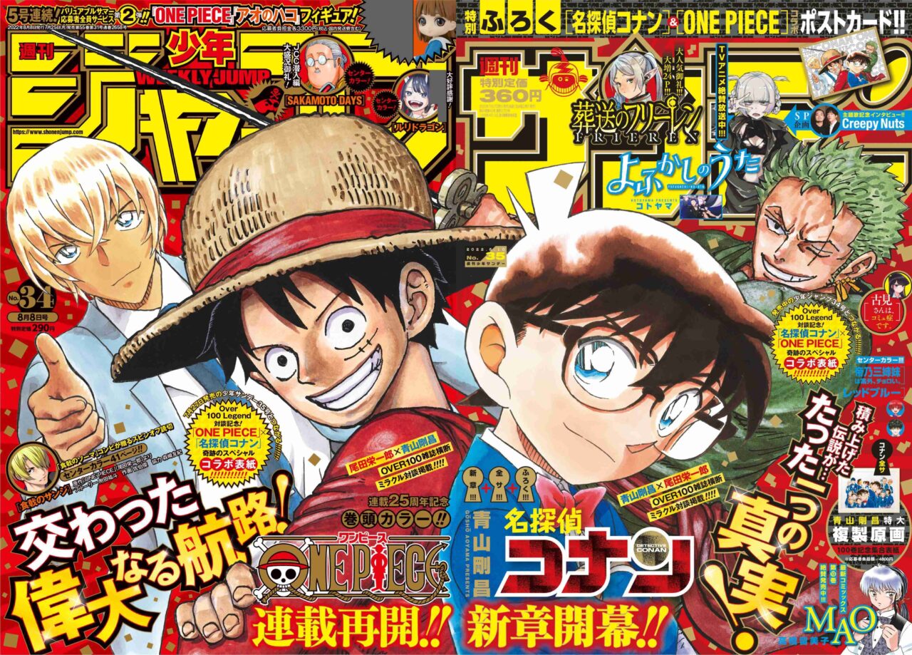 「ONE PIECE」と「名探偵コナン」