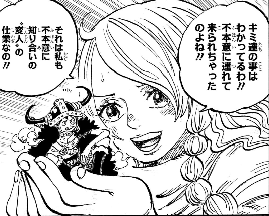 【ONE PIECE】第1132話のゲルズ