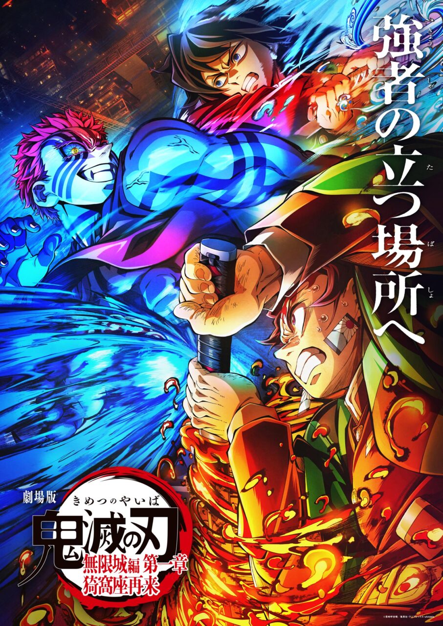 劇場版「鬼滅の刃 無限列車編」のキービジュアル