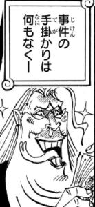 今週の「ONE PIECE」第1159話の王直