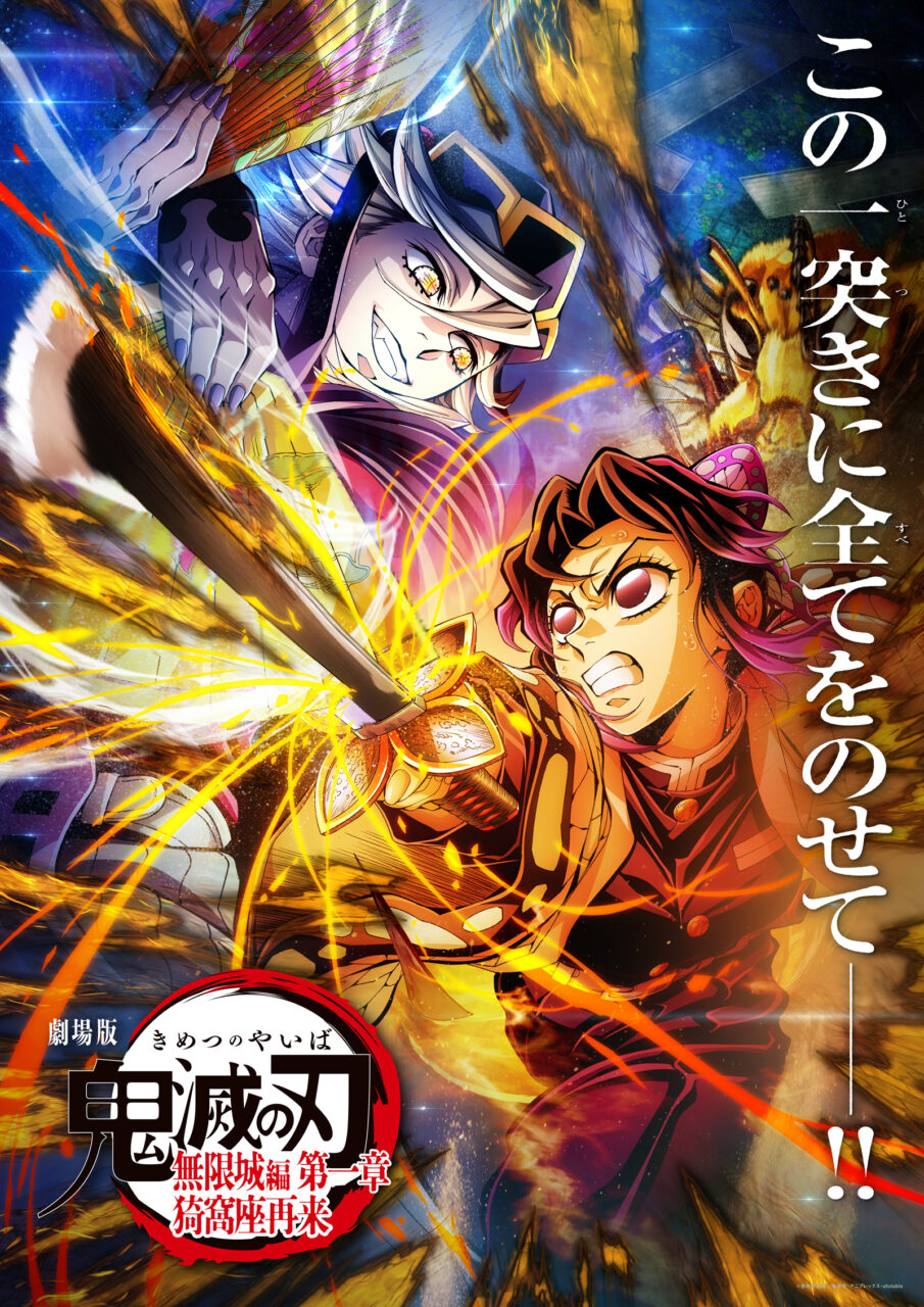 劇場版「鬼滅の刃」無限城編 第一章 猗窩座再来の海外の評価まとめ