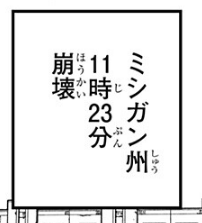 今週の【チェンソーマン 第二部】第220話のミシガン州