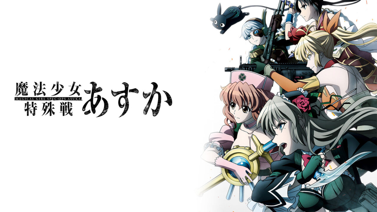 「魔法少女特殊戦あすか」の海外の反応