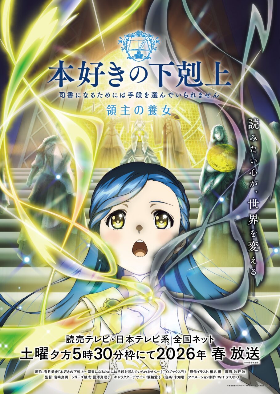 「本好きの下剋上」4期の海外の反応