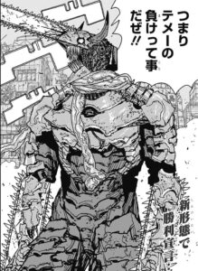 新形態デンジーマン