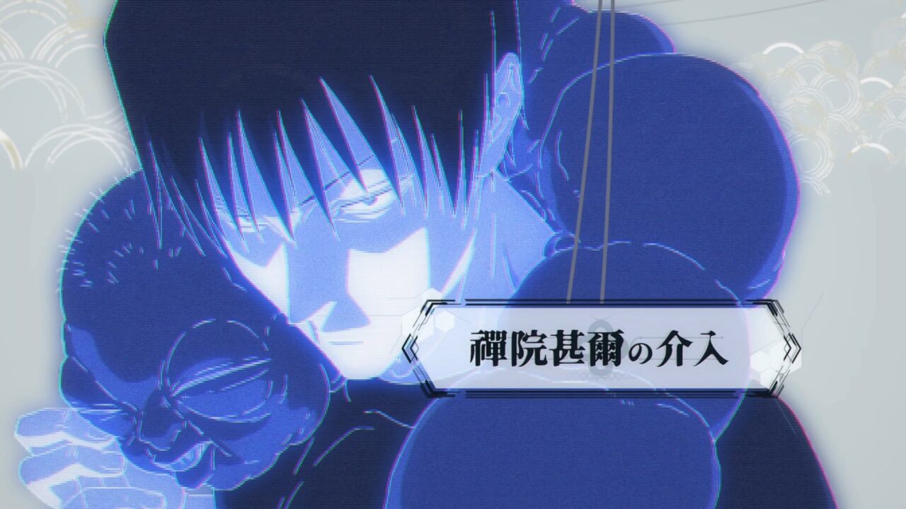 禪院甚爾の介入