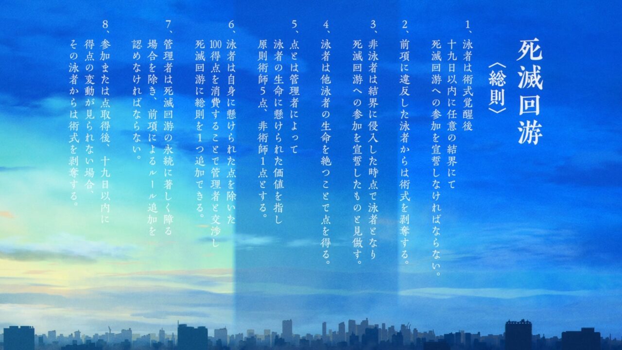死滅回游のルール