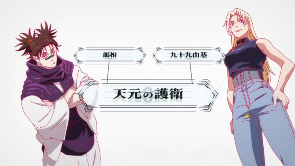 脹相と九十九由基