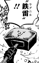 今週の【ONE PIECE】本誌第1178話のラグニル