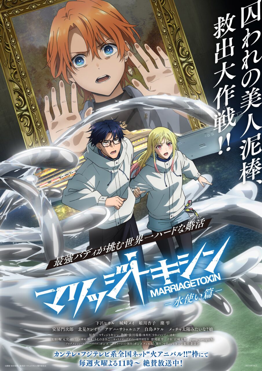 海外の反応アニメ【マリッジトキシン】最新第2話の感想まとめ