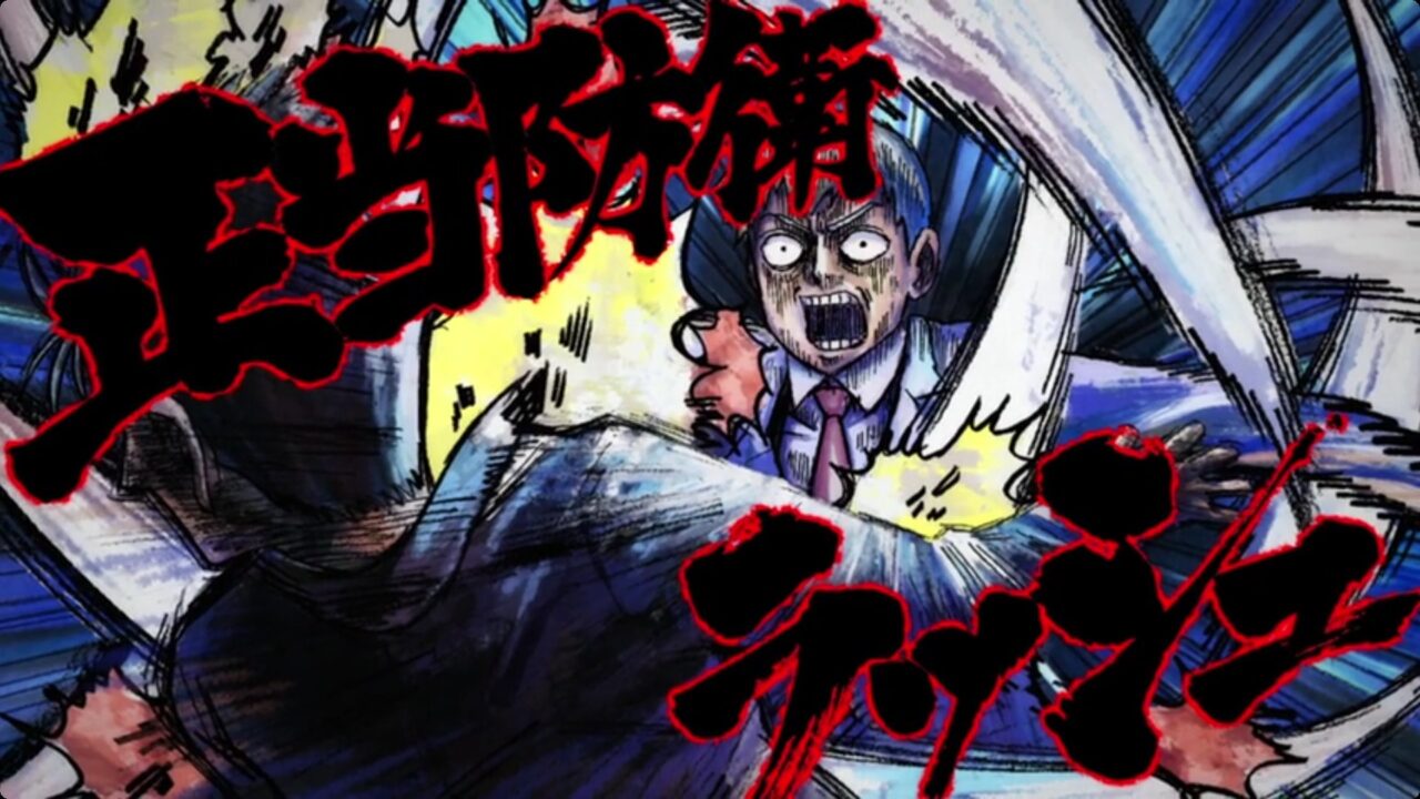 正当防衛ラッシュ