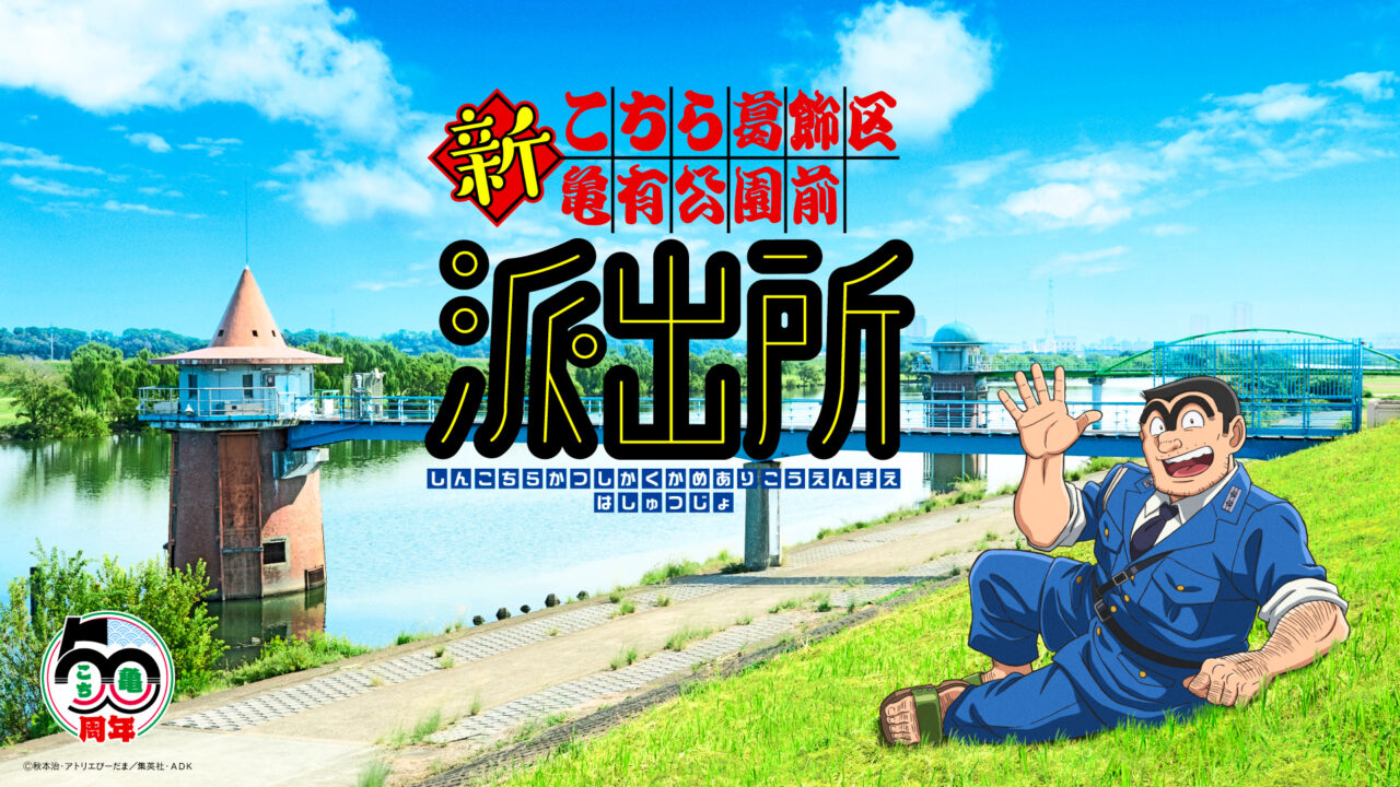 こち亀の海外の反応