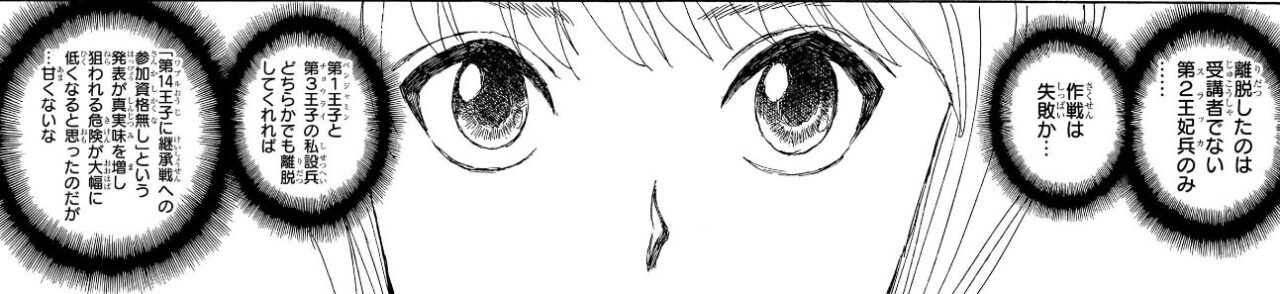 今週の【HUNTER×HUNTER】最新第412話のクラピカ