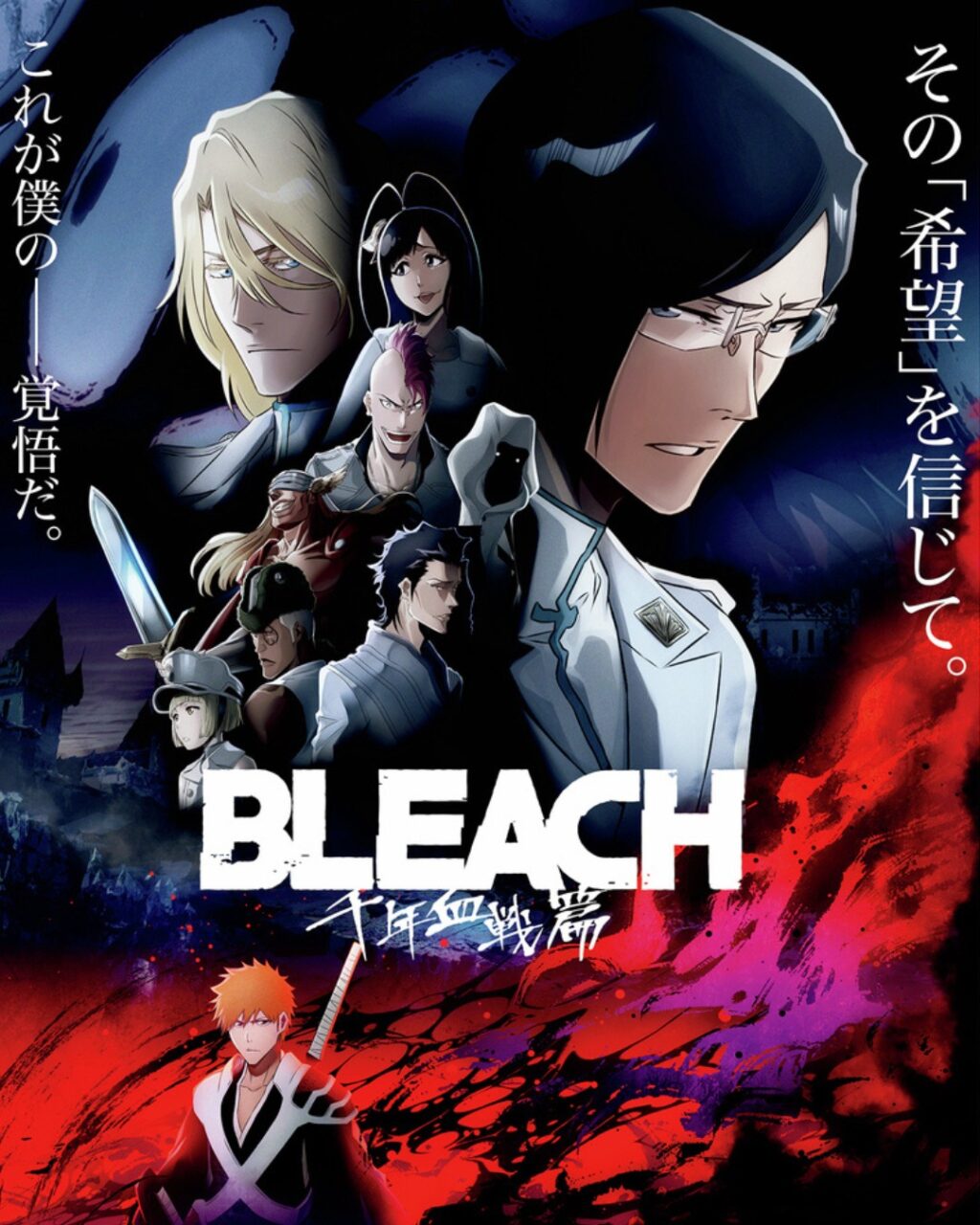 【BLEACH 千年血戦篇】の海外の反応