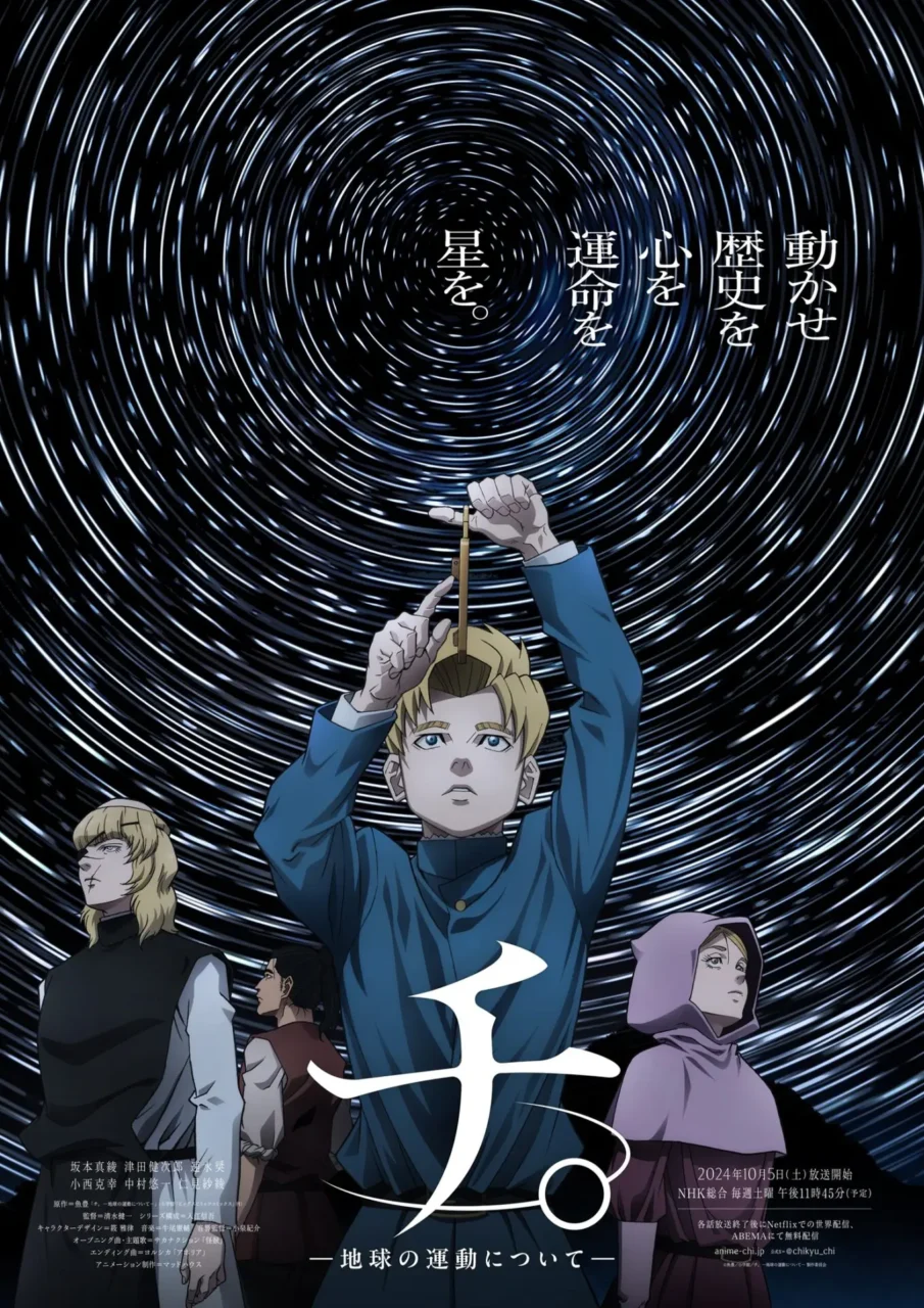 チ。-地球の運動について-の会阿木の反応