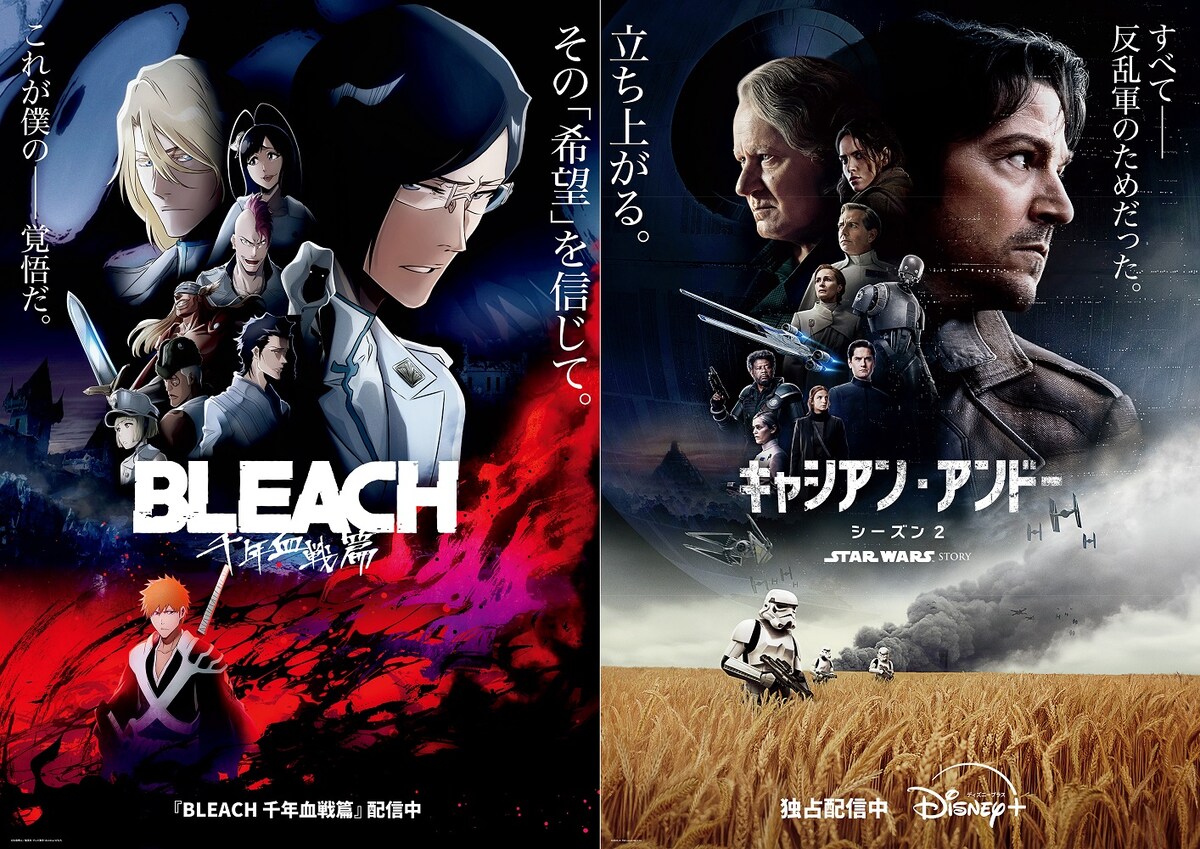 BLEACHとスター・ウォーズのコラボ