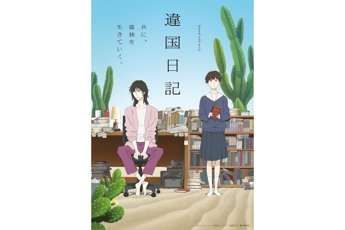 違国日記の海外の反応