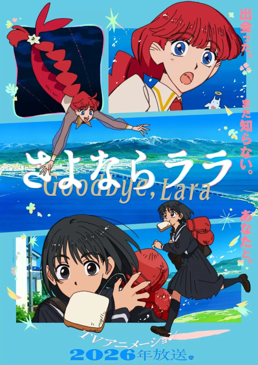 さよならララの海外の反応