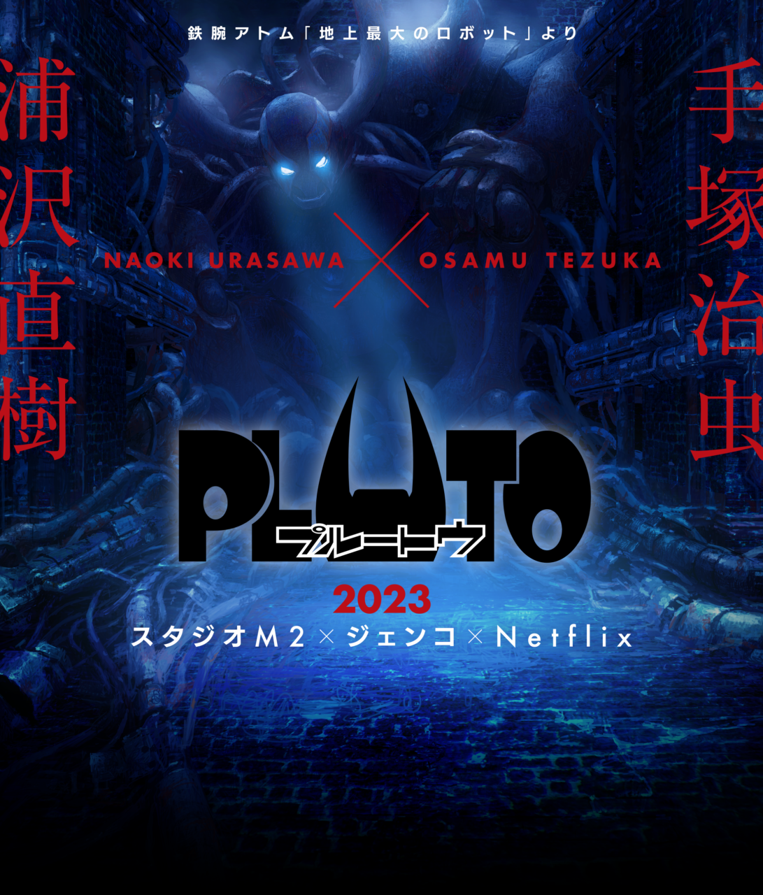 「PLUTO」の海外の反応