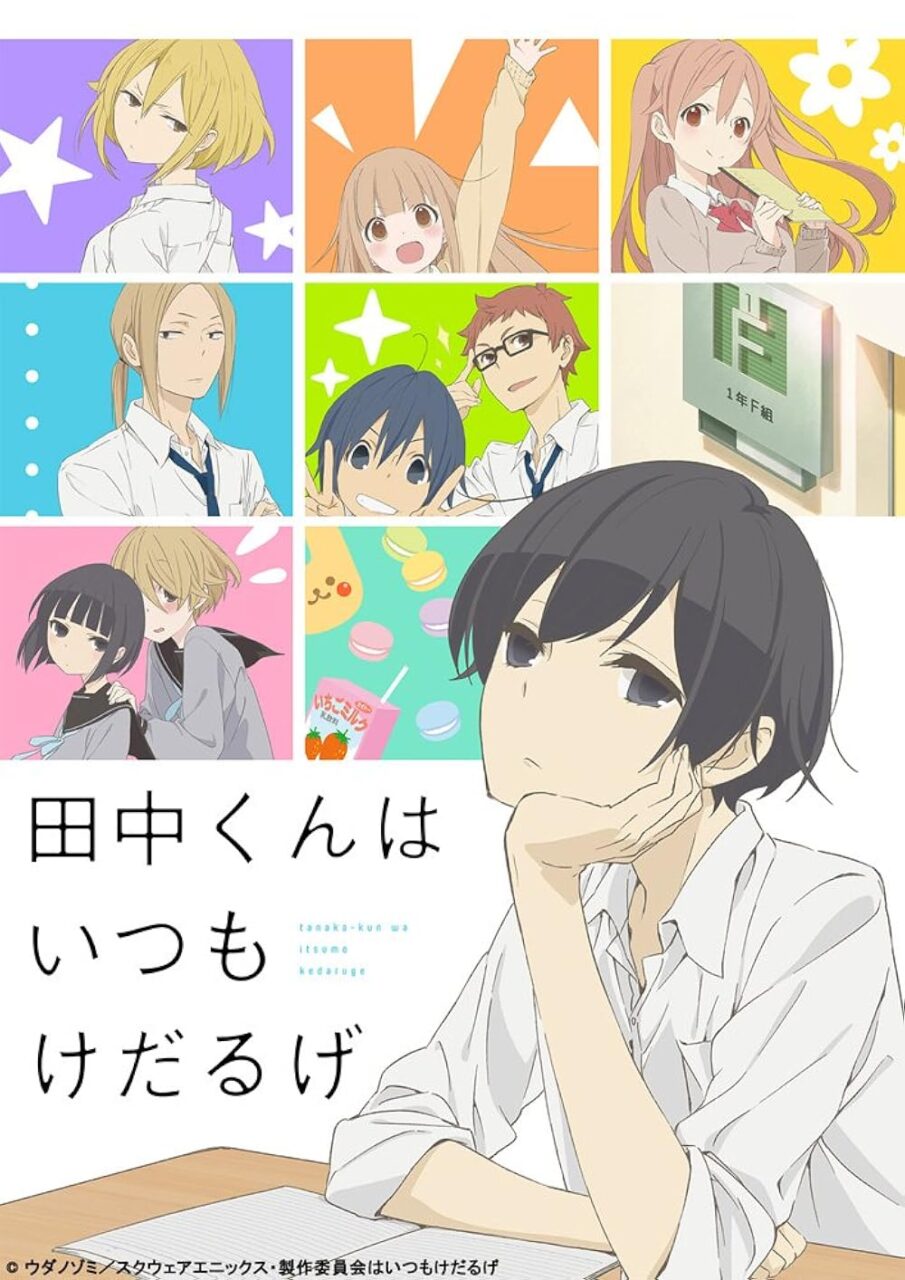 田中くんはいつもけだるげの海外の反応