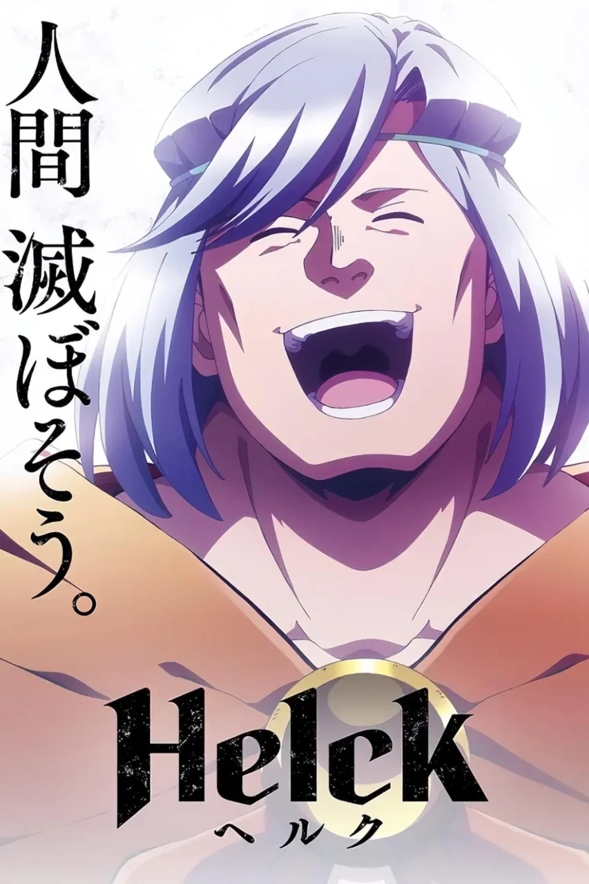 「Helck」の海外の反応