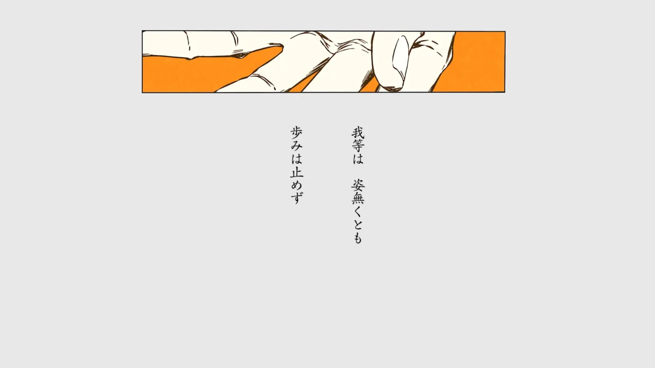 アニメ【BLEACH 千年血戦篇-禍進譚-】最終回の巻頭歌